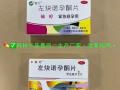 🚗全岛全天免费送货，🚨72小时紧急避孕药💊，💰$30/盒，💰$50/2盒，最新日期，买就送验孕纸。
