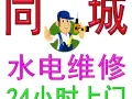 专业做家庭电路 、更换插座、开关、吊扇、摄像头、网线接头、安装维修CCTV、安装卫浴、花洒、马桶、