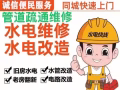 快修水喉 漏水 快修各种电路 换灯 家装插座