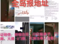 卖地址！卖地址！