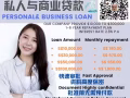 新加坡快速貸款