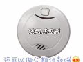 濃煙感應器！