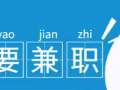 电商公司诚寻各种安装人员合作，长期有单可以做。