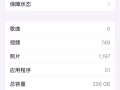苹果13pro256内存，没有磕碰，电池85，颜色远峰蓝