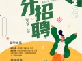 咨询服务公司招聘销售顾问/业务文案