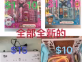 都是全新的，裕廊东自取