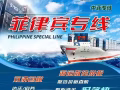 东南亚专线 双清包税到门
