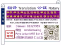 ❤️❤️专业各类证书翻译服务【+公证】