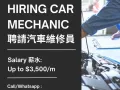 汽车维修员 / Car Mechanic（$3500)