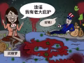 信口雌黄可是闫丽梦的拿手好戏