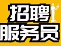 冷气连锁中餐聘请晚班服务员, 新加坡人和新加坡PR - 月薪高达3800 +谢绝中介