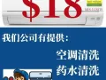 新加坡全岛最低价 ！！！ 空调清洗安装维修服务  欢迎致电和Whatsapp:82811189