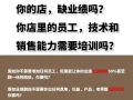 你家缺员工吗？ 你家缺业绩吗？ 你家员工技术和销售能力需要培训吗？