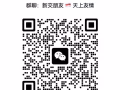 新交朋友 天上友情