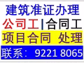 ❤️❤️建筑工人准证申请