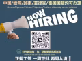 🎈🎈🎈新加坡一手工作，薪水高，费用低，更多工作加微信：m17390927257