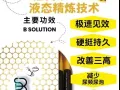 B-Solution 活力饮