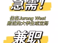 裕廊西 寻找一位钟点工 接孩子放学