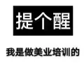 新加坡🇸🇬完美国际美容学院常年招生！