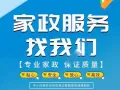 专业团队，服务至上！各种清洁打扫，整理收纳，可开正规发票