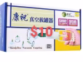 全新康祝拔罐器12个罐