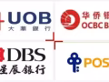 高價回收銀行卡POSB.DBS.UOB