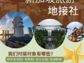 新加坡旅游地接社🌈🌈🌈
