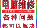 电脑维修上门服务为你提供专业的电脑维修电脑维护硬件安装 Office.CAD.PDF,WhatsApp 93704989