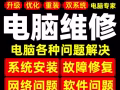 👍👍👍👍👍上门修理电脑，系统安装，修电脑硬件，组装台式机 办公软件,CAD，WhatsApp:97753957