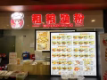公司直招 中介勿扰！！！渔粉档口 招收银和煮面工 2800-3500