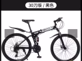 26寸折叠自行车
