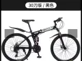 26寸折叠自行车
