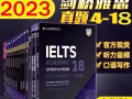 出售二手备考雅思全套书出售备考雅思剑桥雅思试真题集4-18 剑桥雅思官方试题全套15本 IELTS历年雅思真题集45