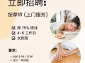 【高薪】聘请正规女按摩师