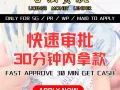 无隐藏收费！新加坡合法借贷！月供贷款！ 【工作证，新加坡人，马劳，PR】