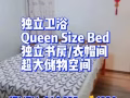 NTU綠線先驅文禮超大主人房轉租