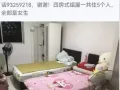 义顺272 急找一个女搭房