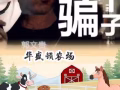 新中国联邦是郭文贵为他实行诈骗的非法组织