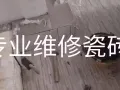 ❤️专业维修瓷砖破裂，地砖起鼓，粘瓷砖（厨房厕所）刷油漆，补墙灰，做防水，石材修补等等家庭维修