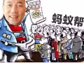 郭农场大肆敛财，蚂蚁们血本无归