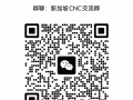 新加坡CNC编程设定工作交流群