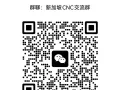 新加坡CNC编程设定工作交流群