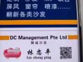 沙发翻新，换真皮，PVC，各种布料。