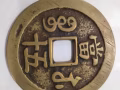 咸丰当五十