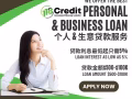 新加坡合法贷款 1000SGD - 500000SGD 手续简单，合法快速拨款，资料绝对保密