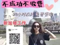 ❤专注于新加坡劳务，正规新加坡工作，办理不成功不收费,不坑不骗不忽悠，详情加V: xuri2025520