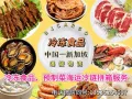 【海运冷链】如何将冷冻食品、鸡鸭鱼、烧烤串运到新加坡？拼箱整柜双清到门
