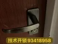 开锁，换锁，修锁