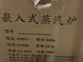 全新蒸汽炉出售