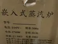 全新蒸汽炉出售